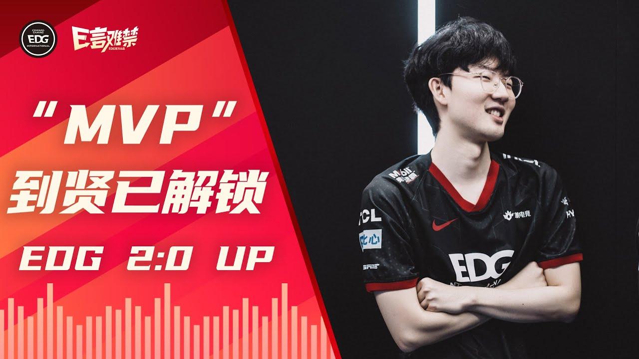 EDG Mic Check| LPL 2021 Summer Split EDG 2:0 UP | Viper finally got MVP thumbnail