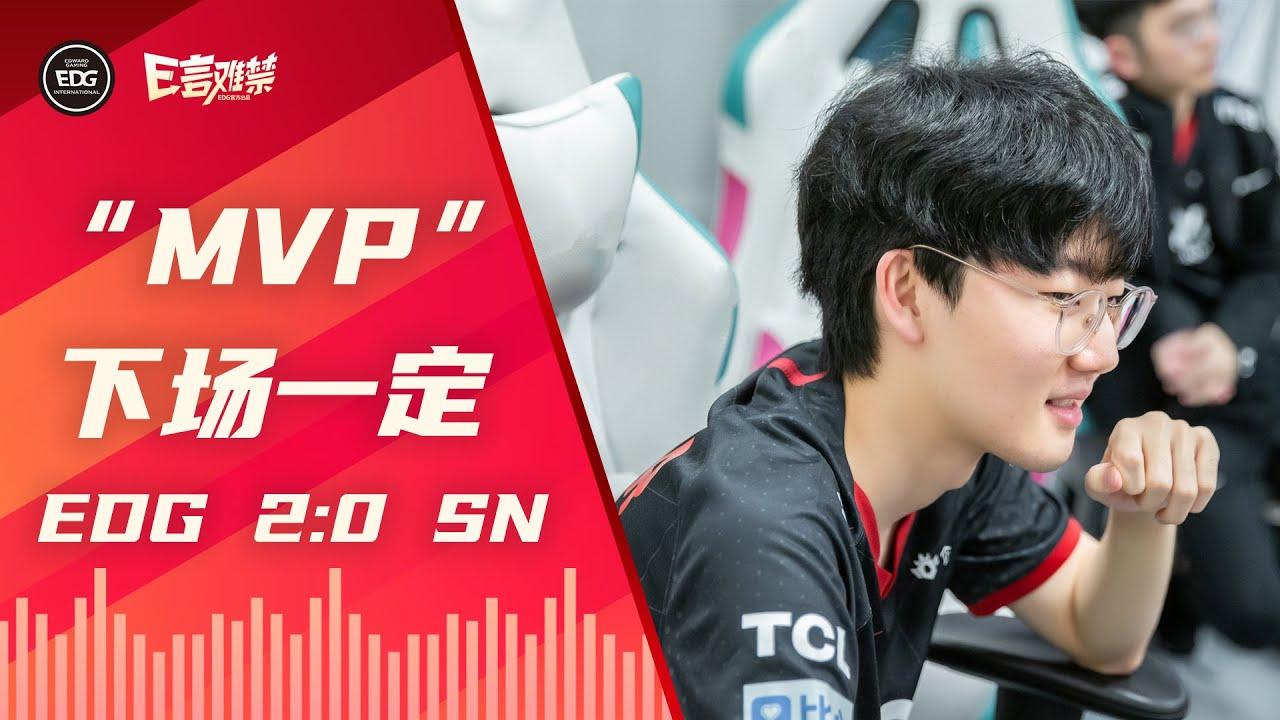 EDG Mic Check| LPL 2021 Summer Split EDG 2:0 SN | Viper: Gonna get MVPs next time thumbnail