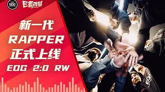 EDG Mic Check| LPL 2021 Spring Split EDG 2:0  RW | Here comes our new rap star thumbnail