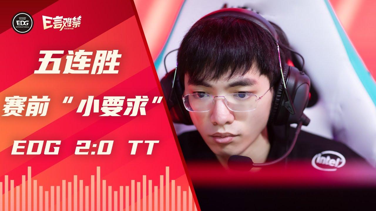 EDG Mic Check| LPL 2021 Spring Split EDG 2:0 TT |  On a 5 Game Winning Streak! EDG, KEEP IT UP! thumbnail