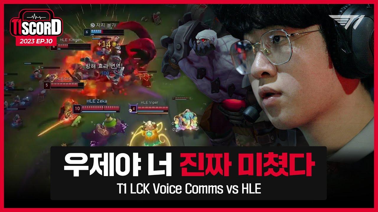슈퍼스타 제우스 [T1scord Ep.10] T1 Voice comms thumbnail