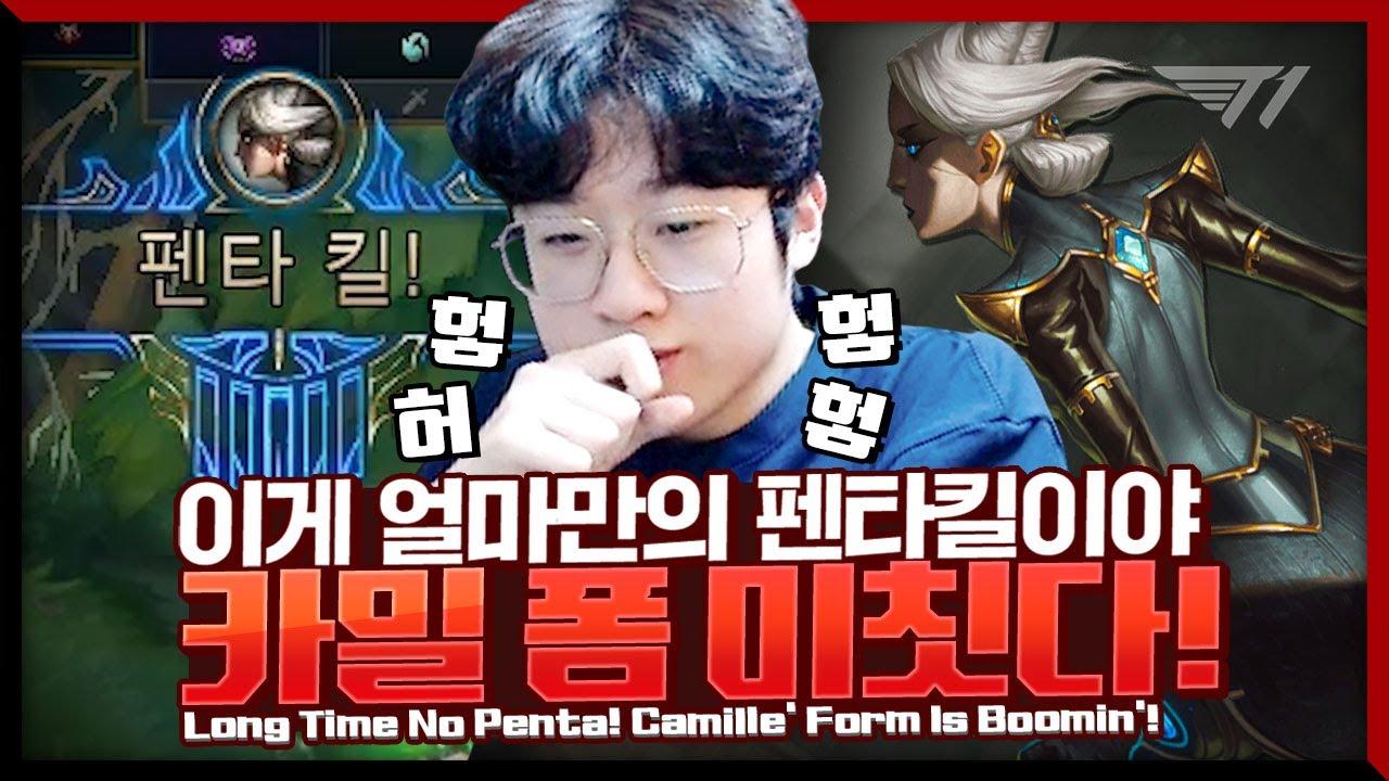 챔피언 이해도가 말이 안 되는 제우스의 탑 카밀 [T1 Stream Highlight] thumbnail