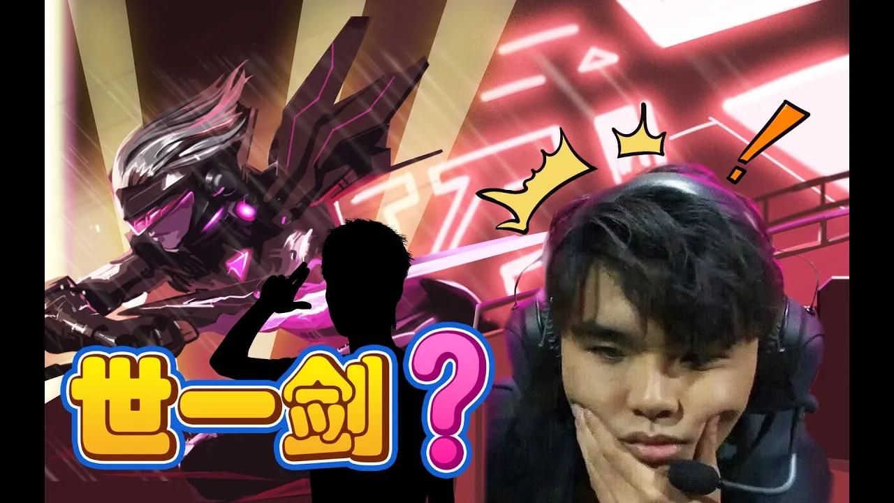 FUN言趣语60：世 一 剑 ？丨FUN Words EP60：The world's No. 1 Fiora? thumbnail