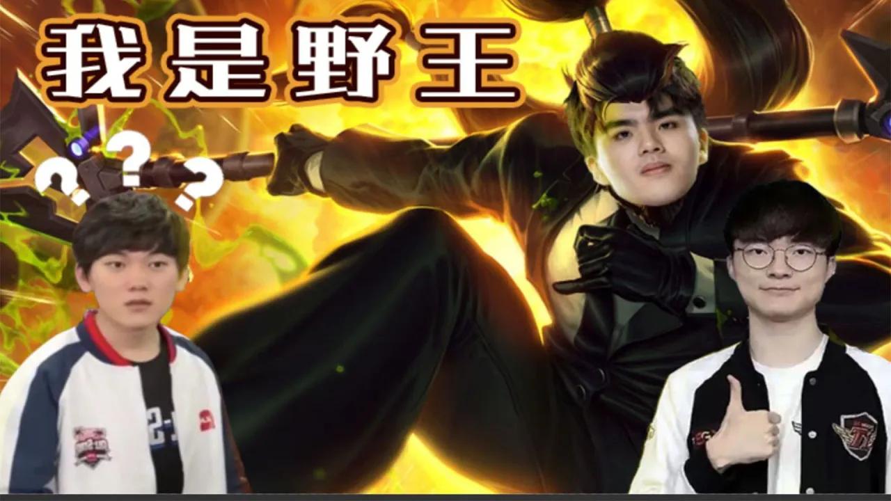 口吐芬FUN 23期：我是野王丨《Funny moments of FPX》EP23：I am the king of junger！ thumbnail