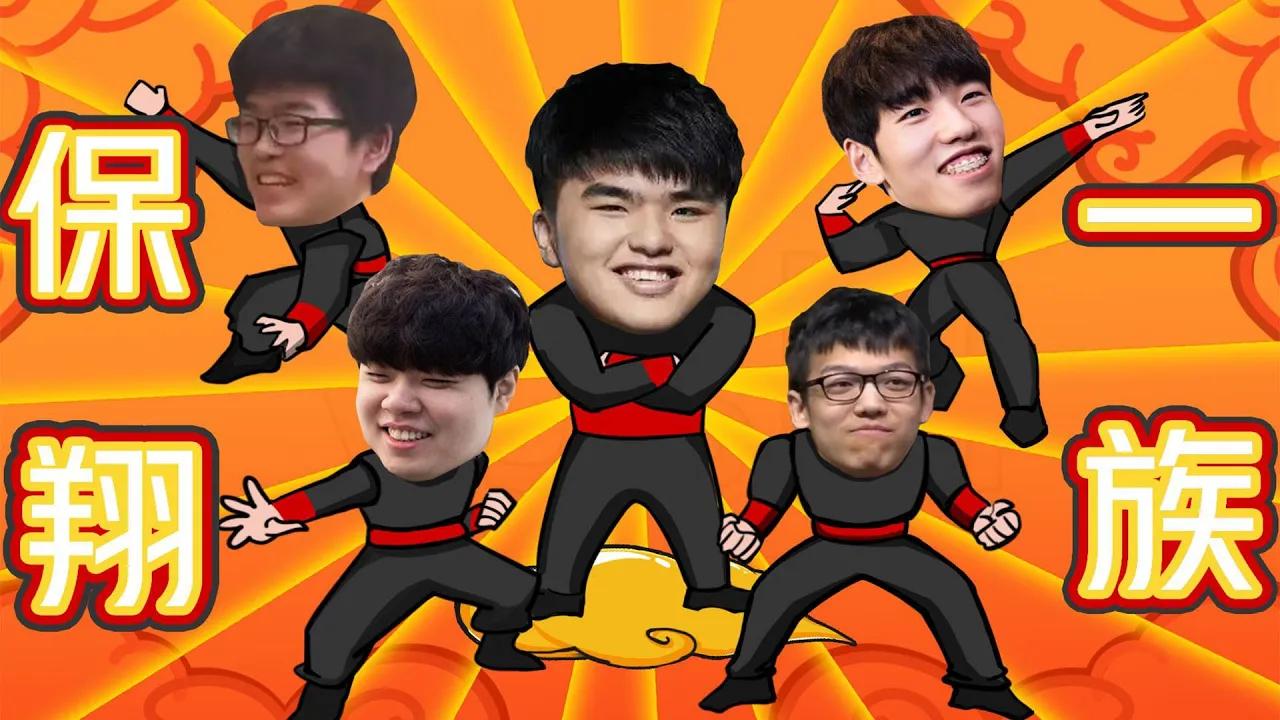 FUN言趣语59：保翔一族丨FUN Words EP59：The family that protects Lwx thumbnail