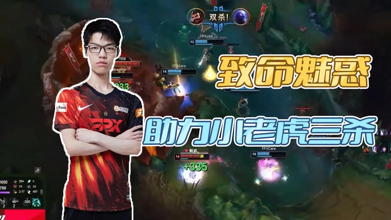 FPX vs BLG：小老虎输出爆炸取三杀奠定胜局 - Xiaolaohu got Triple kill with huge damage to grab the victory thumbnail