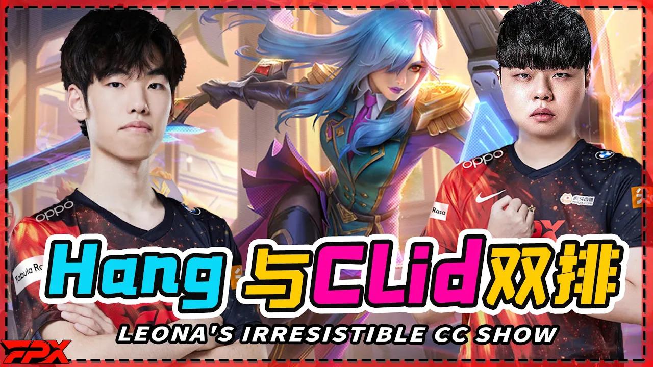 FPX Hang与Clid双排，不讲道理的日女控制链 - Hang and Clid duo rank, Leona's unreasonable CC control show thumbnail