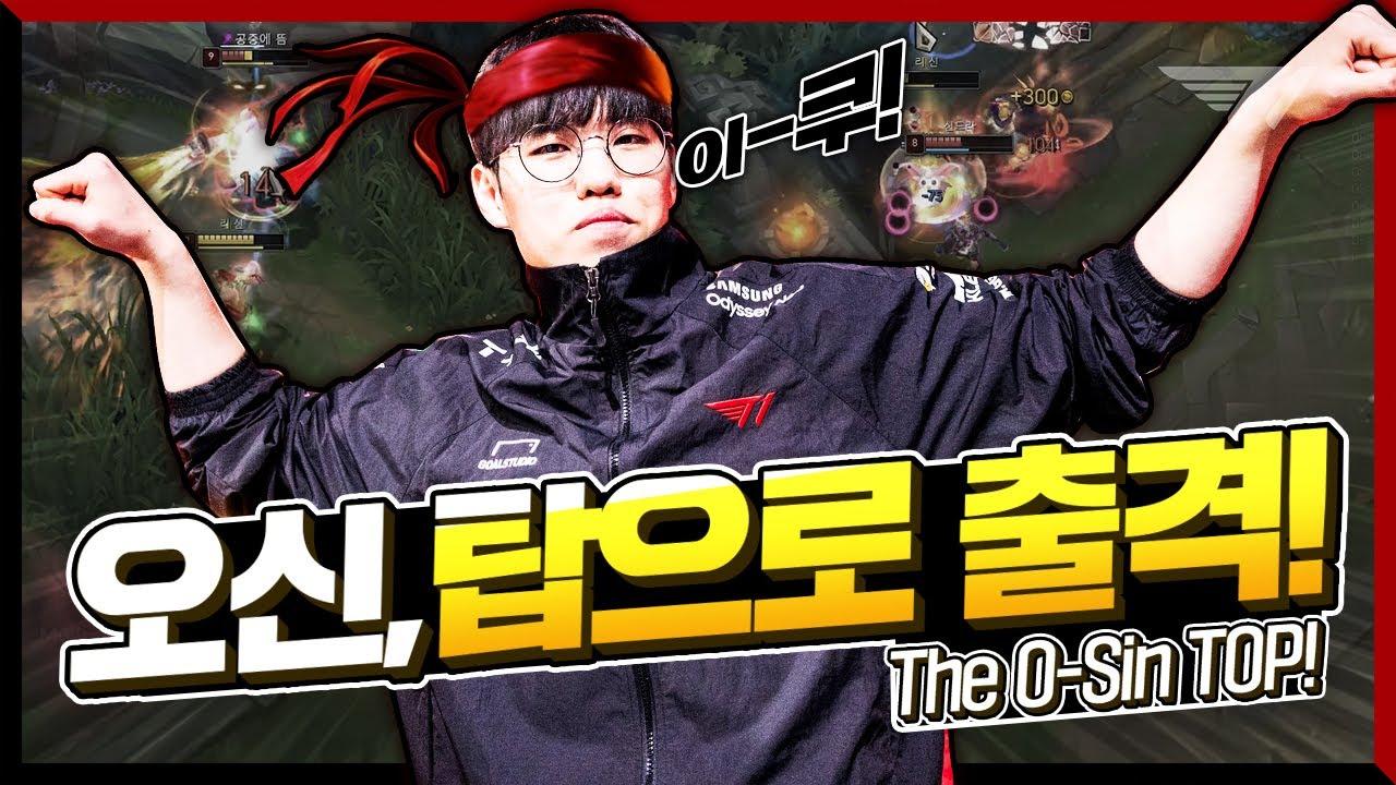 최'오'제 [T1 Stream Highlight] thumbnail