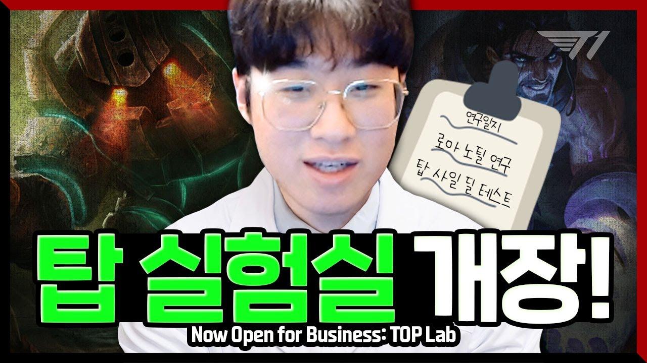 유레카! 오늘도 하나 찾았다!  [T1 Stream Highlight] thumbnail