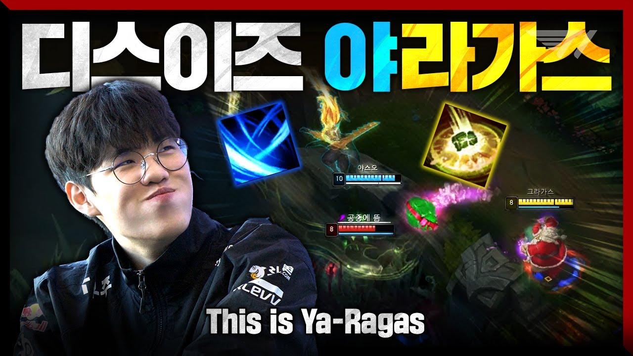 [야라가스]에서 '라가스'를 맡고있는 오너입니다 [T1 Stream Highlight] thumbnail