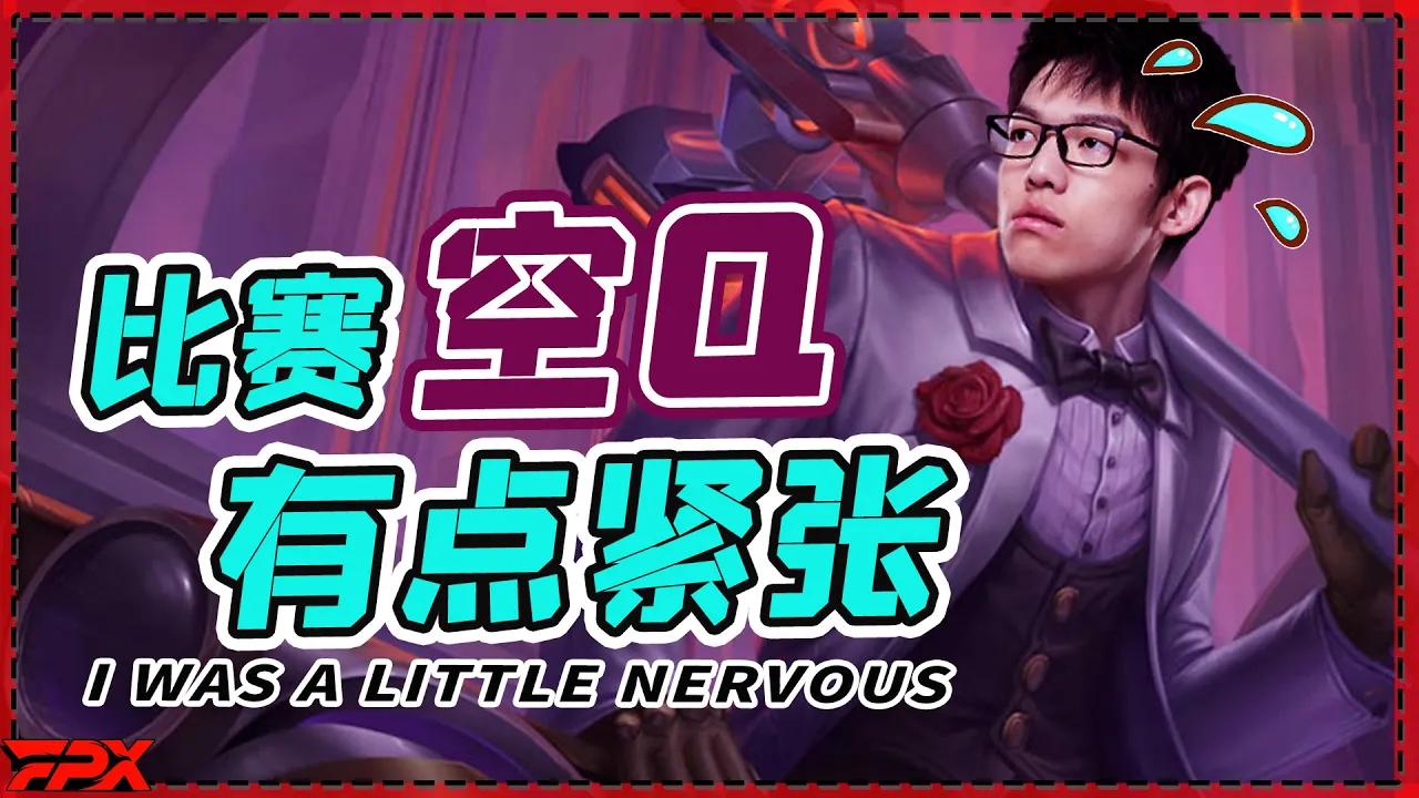 FPX.Xiaolaohu直播：比赛中杰斯空Q是因为有点紧张 - Jayce's Q was missed in the game because I was a little nervous thumbnail