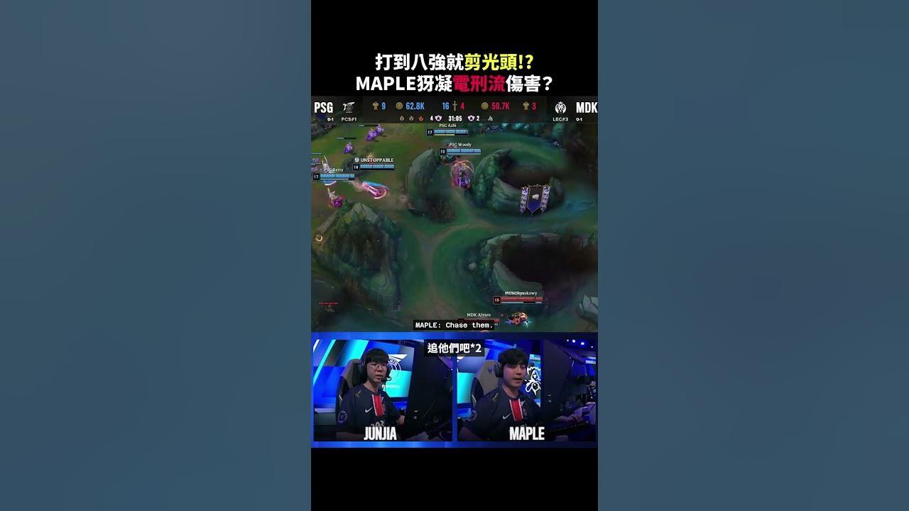 打到八強就去巴黎剪光頭？ | PSG vs MDK #比賽精華 #shorts #fyp thumbnail
