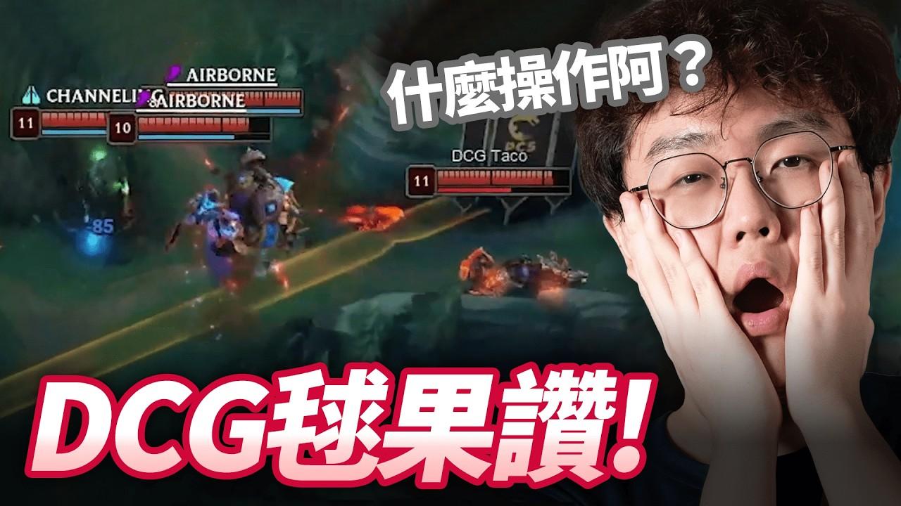 不虐了！ Maple中路庫奇爆炸輸出！ | 麥剎啦 #miccheck ft. @deepcrossgaming thumbnail