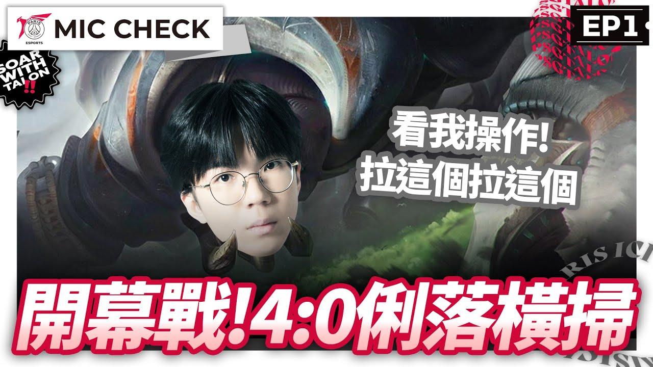 又坦又痛 Junjia蠍子無情開抓！ | 麥剎啦 #miccheck ft. @WestPointEsports @jteam1805 thumbnail