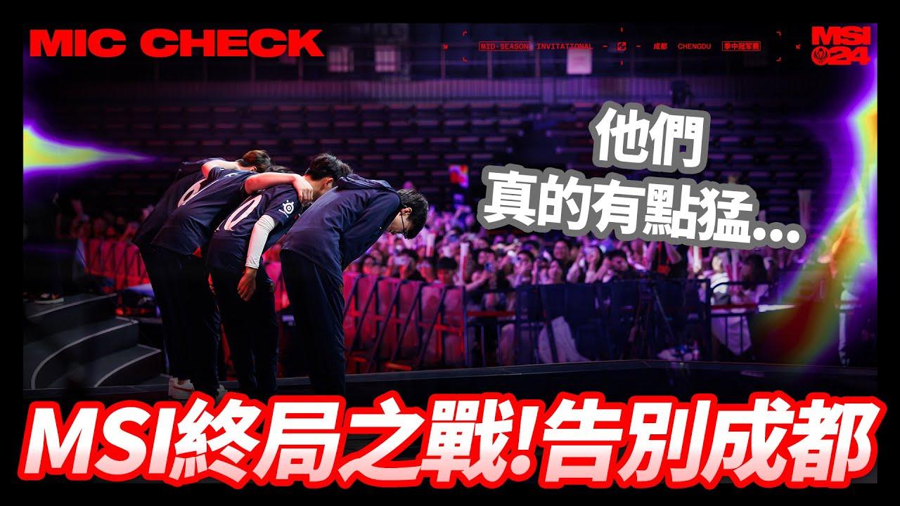 (ENG SUB) 終局之戰！ G2真的有點猛！ | 麥剎啦 #miccheck ft. @G2LoL thumbnail