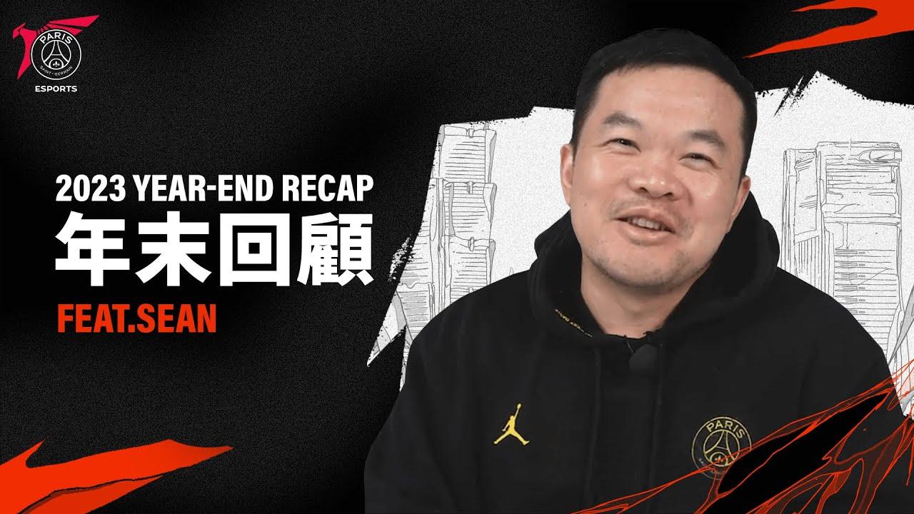 PSG Talon 2023 年末回顧 feat. Sean | 2023 Year-End Recap feat. Sean thumbnail