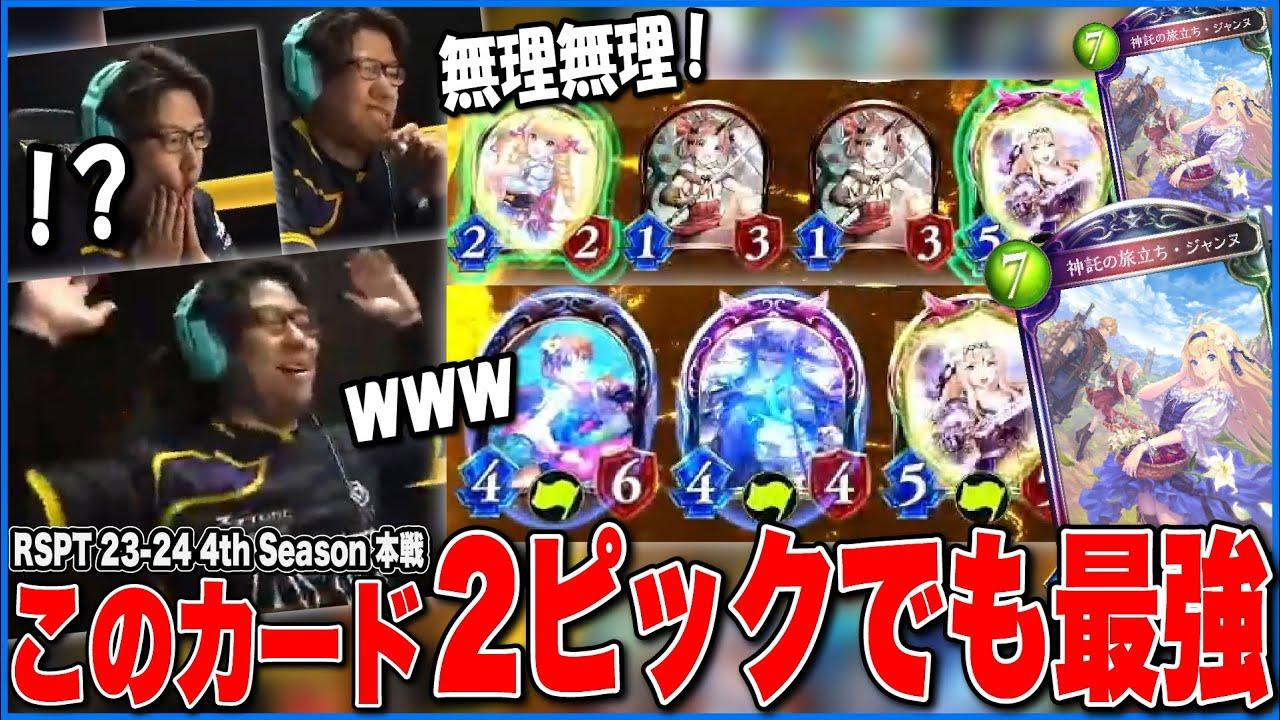 AXIZから１人で本戦に進んだRob、また無情にも破壊されてしまう【RSPT 23-24/AXIZ/Shadowverse/RSPTハイライト】 thumbnail