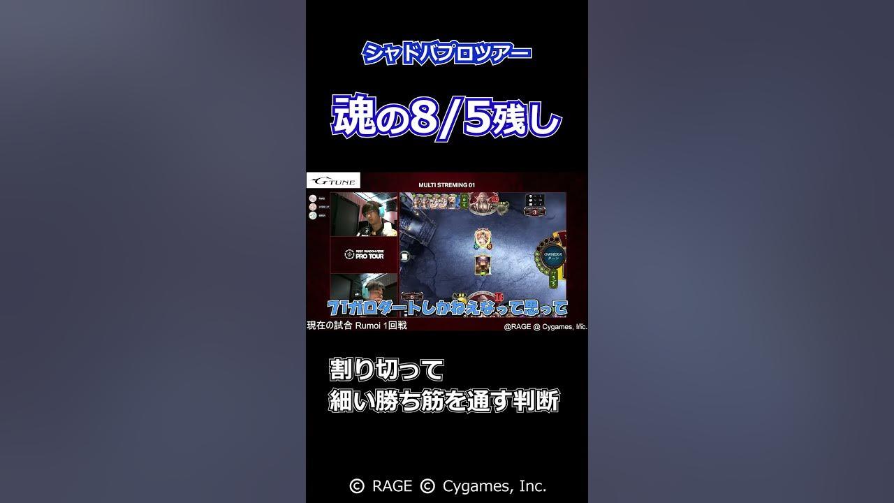 【プロの選択】この手札で唯一勝てる展開を計算し、8/5を取らずに残すヴァンパイアミラー戦【シャドウバース/AXIZ/Rumoi/RSPT】 #Shorts thumbnail