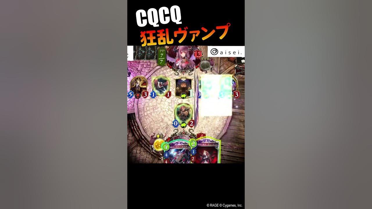 【プロの選択】狂乱ヴァンパイアミラーで盤面ロック 手札が細い状態からの逆転勝利【シャドウバース/AXIZ/CQCQ】 #Shorts thumbnail