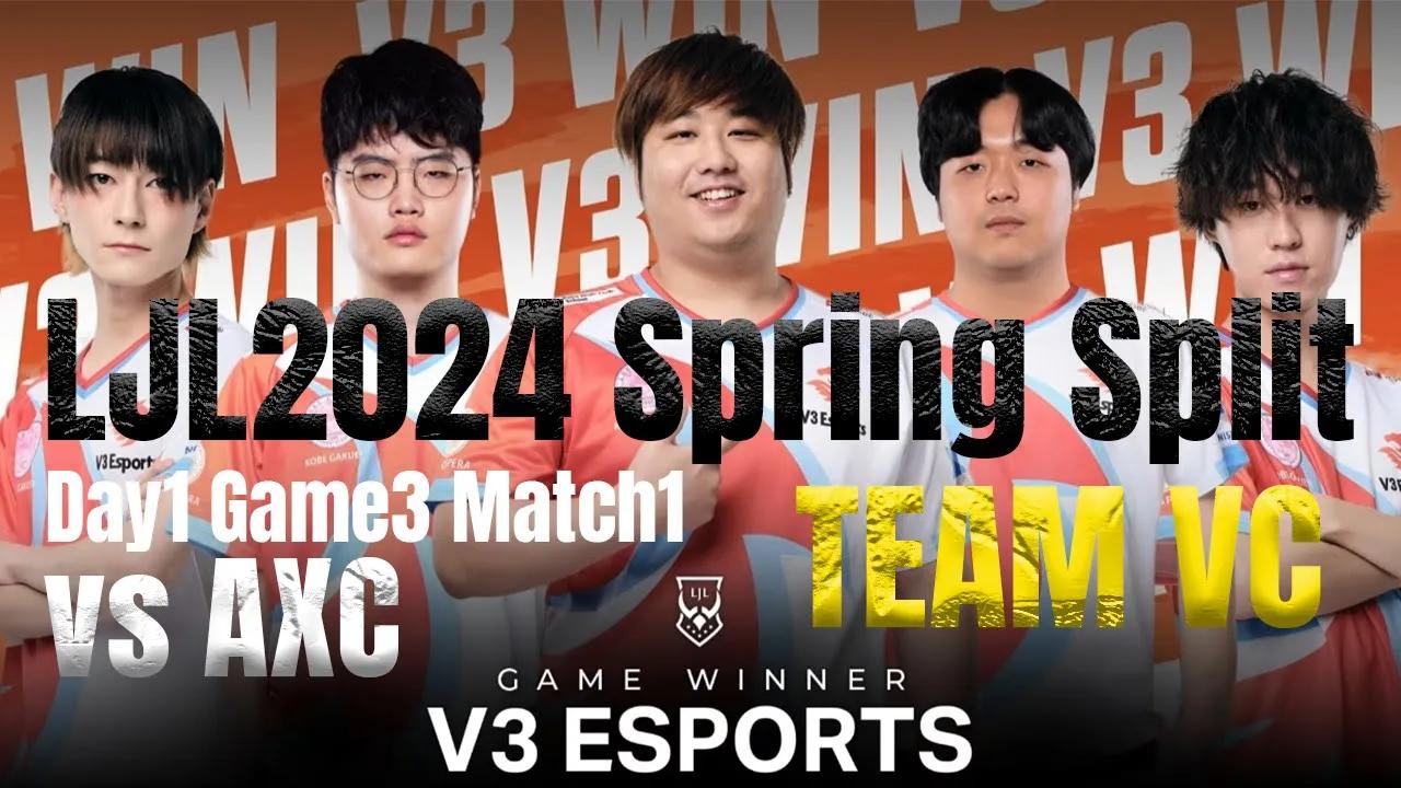 LJL2024 Spring Split Day1 Game3 Match1 vs AXC チームVC公開！ thumbnail