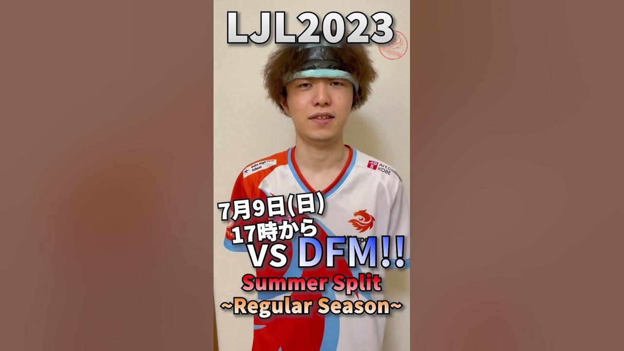 【#LoL部門】いままでの反省を活かして勝利を目指します！ / LJL2023 vs DFM 7月9日(日)17時開始 thumbnail