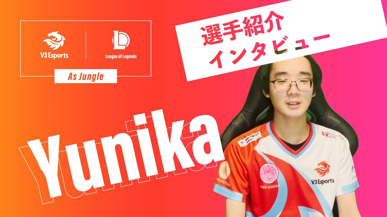 【LOL部門】Yunika選手インタビュー thumbnail