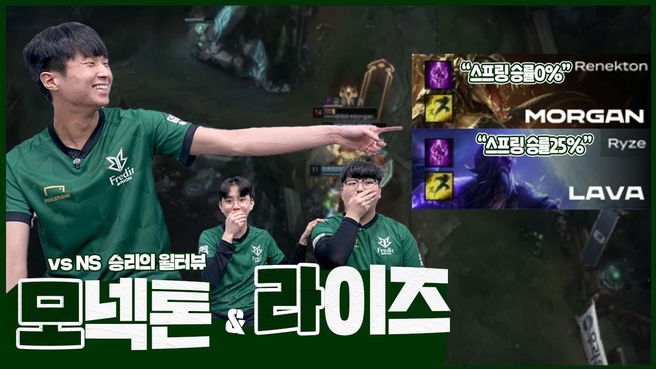 VS NS 승리의 윌터뷰 | Fredit BRION LOL TEAM thumbnail