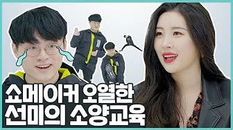 [Eng Sub] 선미님 영접하고 왔습니다 thumbnail