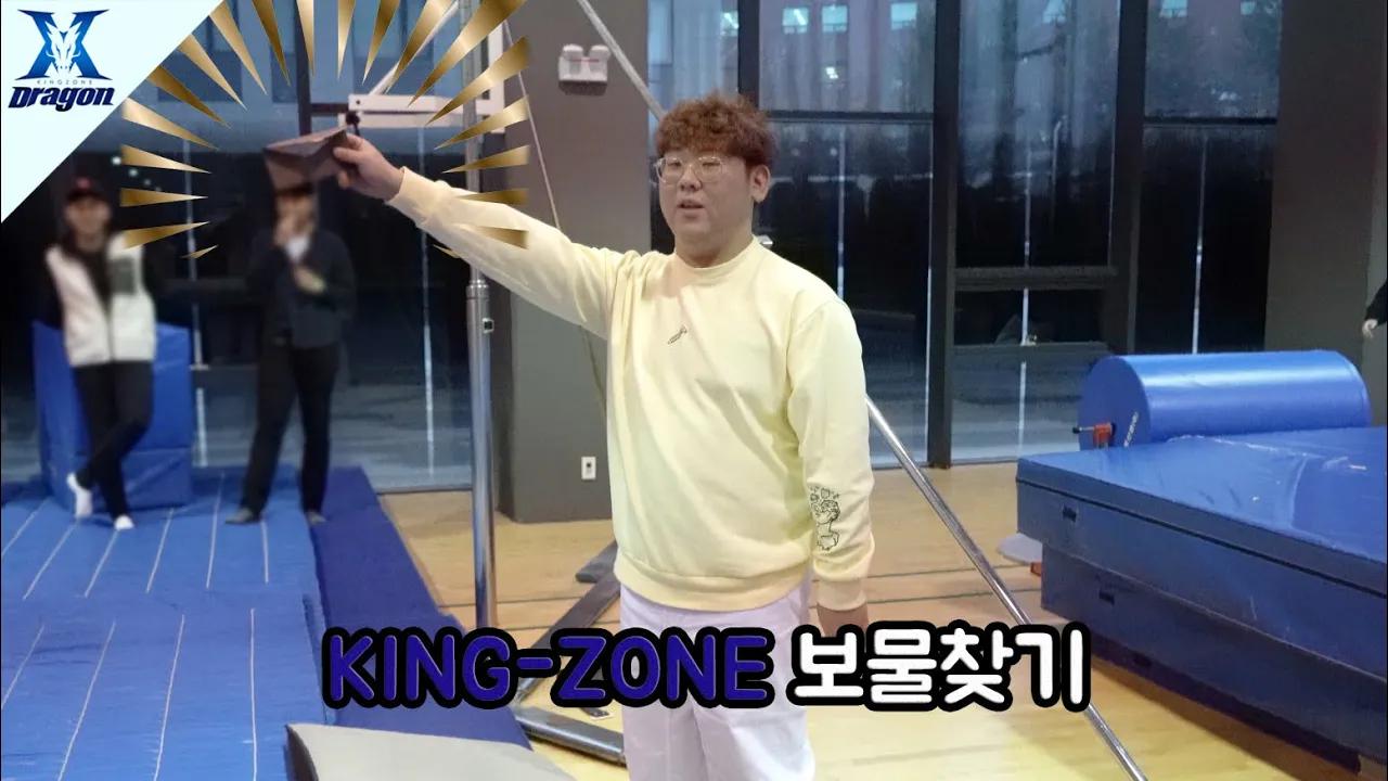 [KZCAM] 워크샵 2편:  KING-ZONE, 보물을 찾아라!! thumbnail