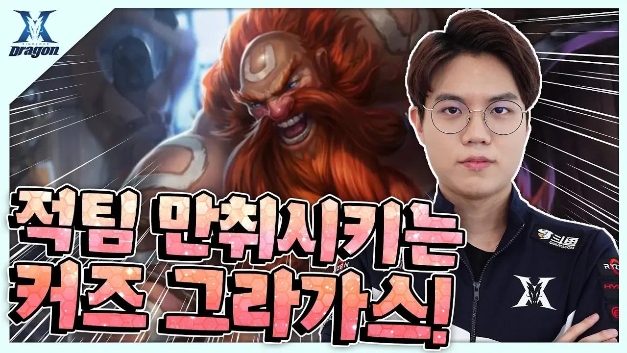 LCK 개막이 이틀 남은 지금, 킹존 커즈 선수의 폼은 어느정도?? thumbnail