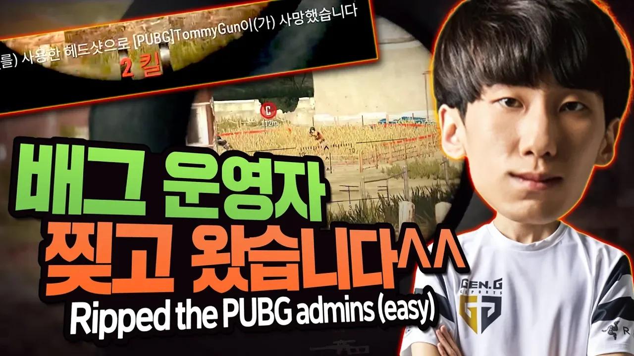 윤루트가 배그 운영자들을 혼을 낸다?! [Gen.G Streamer] thumbnail