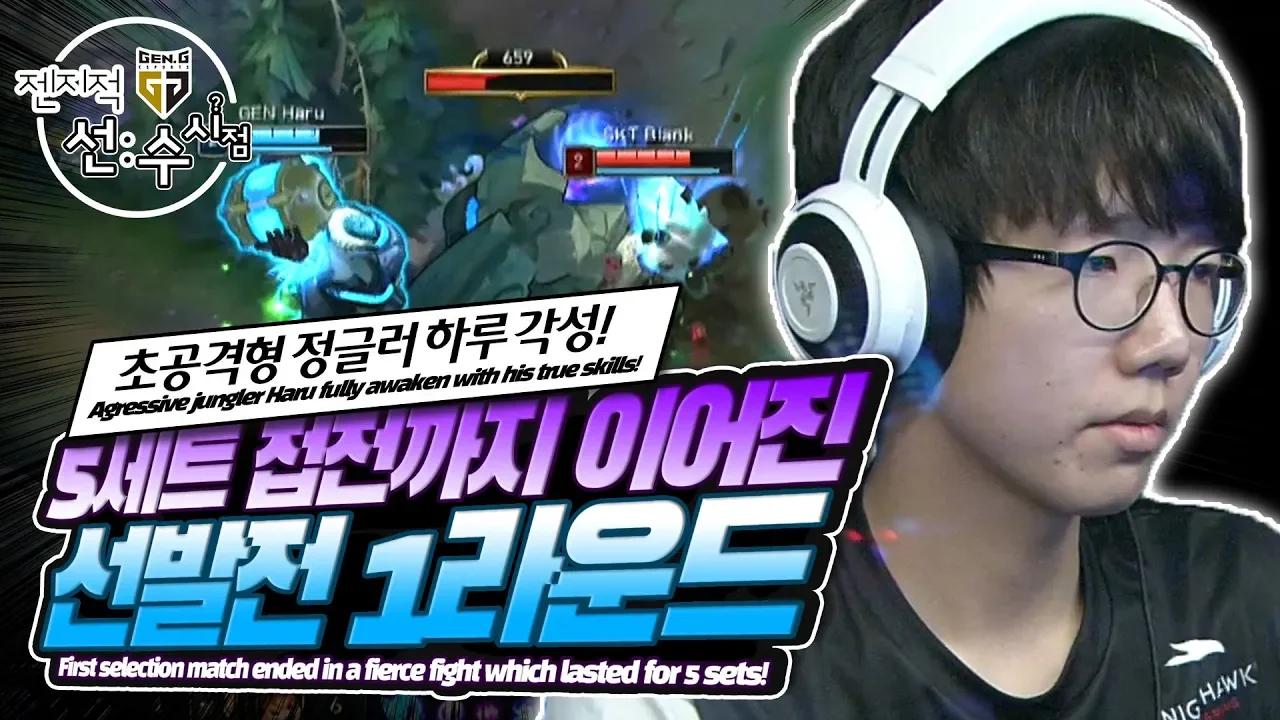 페이커 아칼리를 잡고 SKT T1을 꺾었다! 하루가 말하는 롤드컵 선발전 1라운드 [젠지적 선수 시점] thumbnail