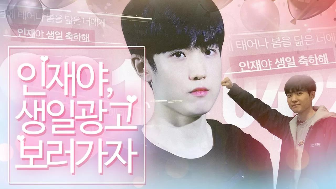 에스카 생일광고 보러 가다! [KSV CLES] thumbnail