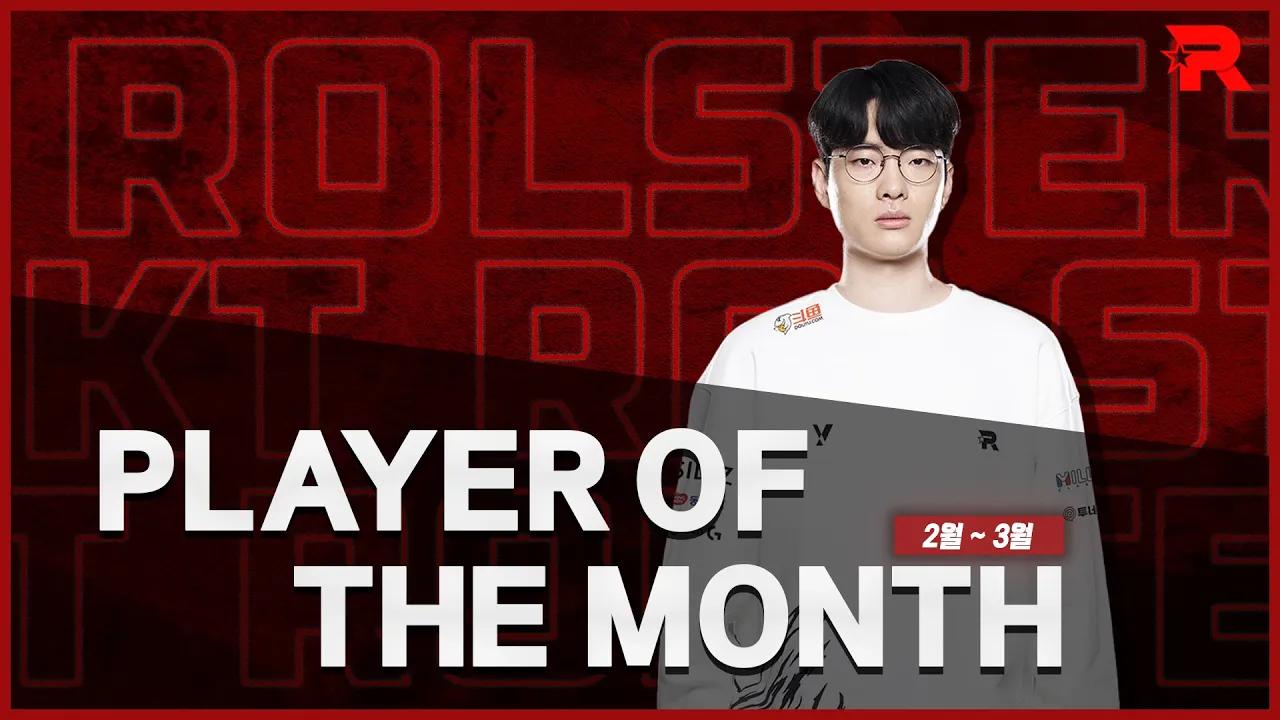 [Player Of  the Month] kt Rolster 2월~3월 이달의 선수 팬 투표 결과 발표ㅣRascal 김광희 thumbnail