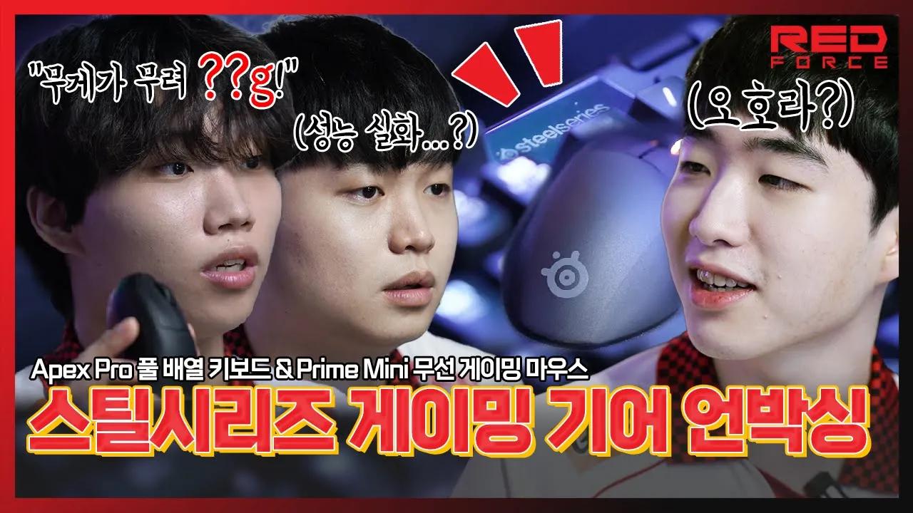 이게 모두 가능해?? 끝판왕 게이밍 기어 언박싱하고 직접 체험해봤습니다 thumbnail