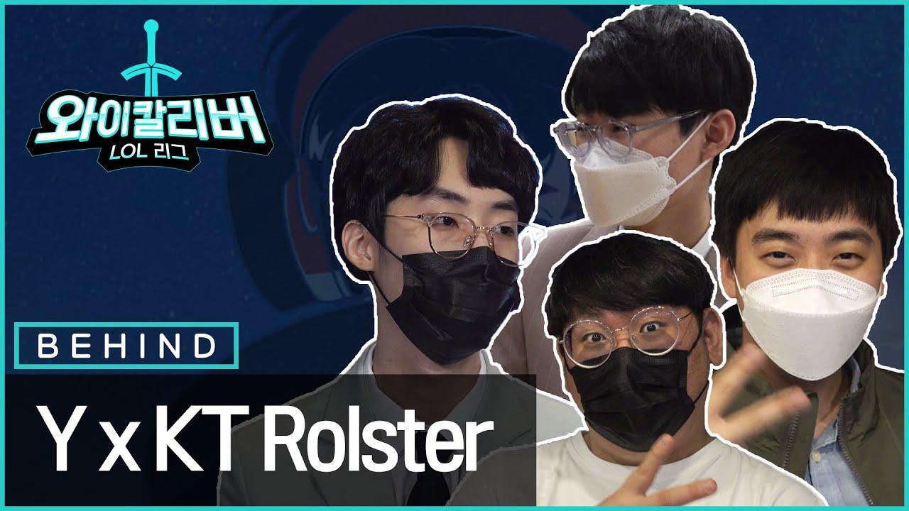 [kt Rolster Behind] 와이칼리버 리그 현장의 롤스터 ! thumbnail