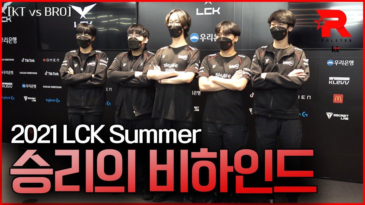 [kt Rolster Behind] 승리의 케이티! (KT vs BRO 07.02) thumbnail