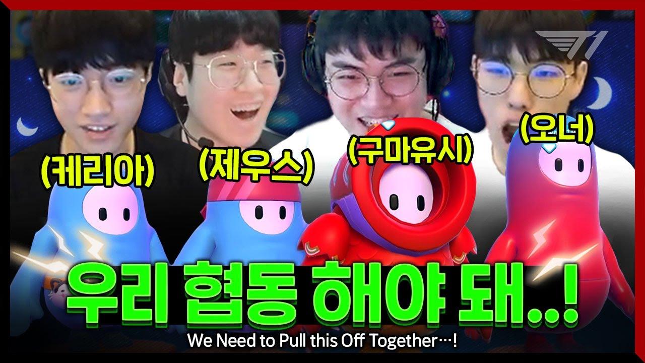 우리 잘할 수 있을까?.. 부장님 없이 칼바람과 폴가이즈  [T1 Streaming Hightlight] thumbnail