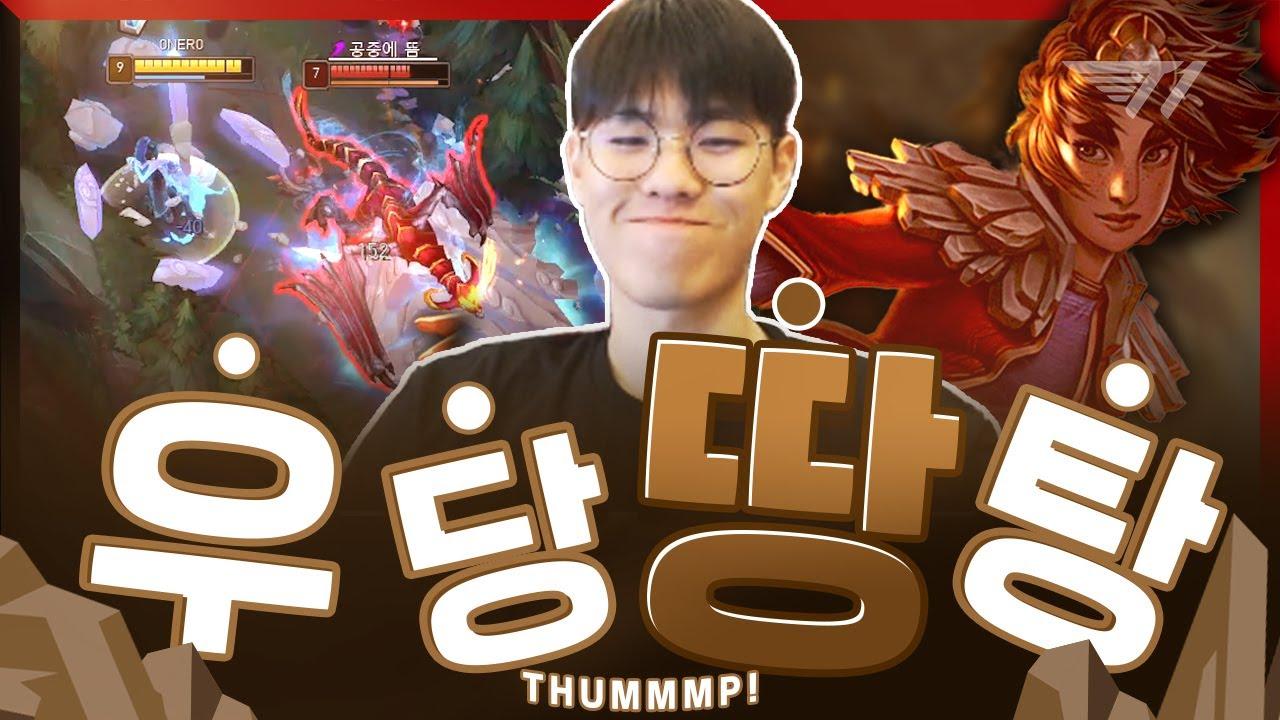 우당땅탕 오너의 500일 기념 역대급 킬 미션!💸 [T1 Stream Highlight] thumbnail