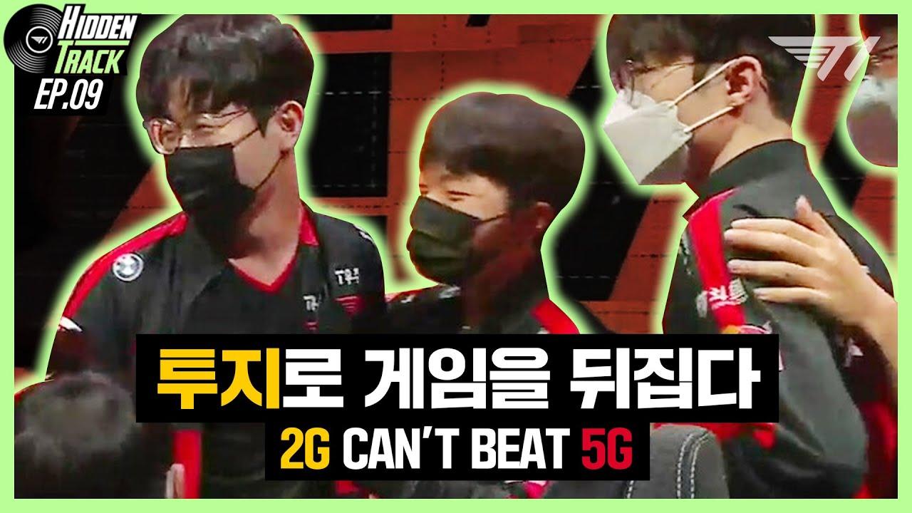 투지로 뒤집는 게임  | T1 Rumble Stage Voice Comms [T1 Hidden Track S2 EP.9] thumbnail