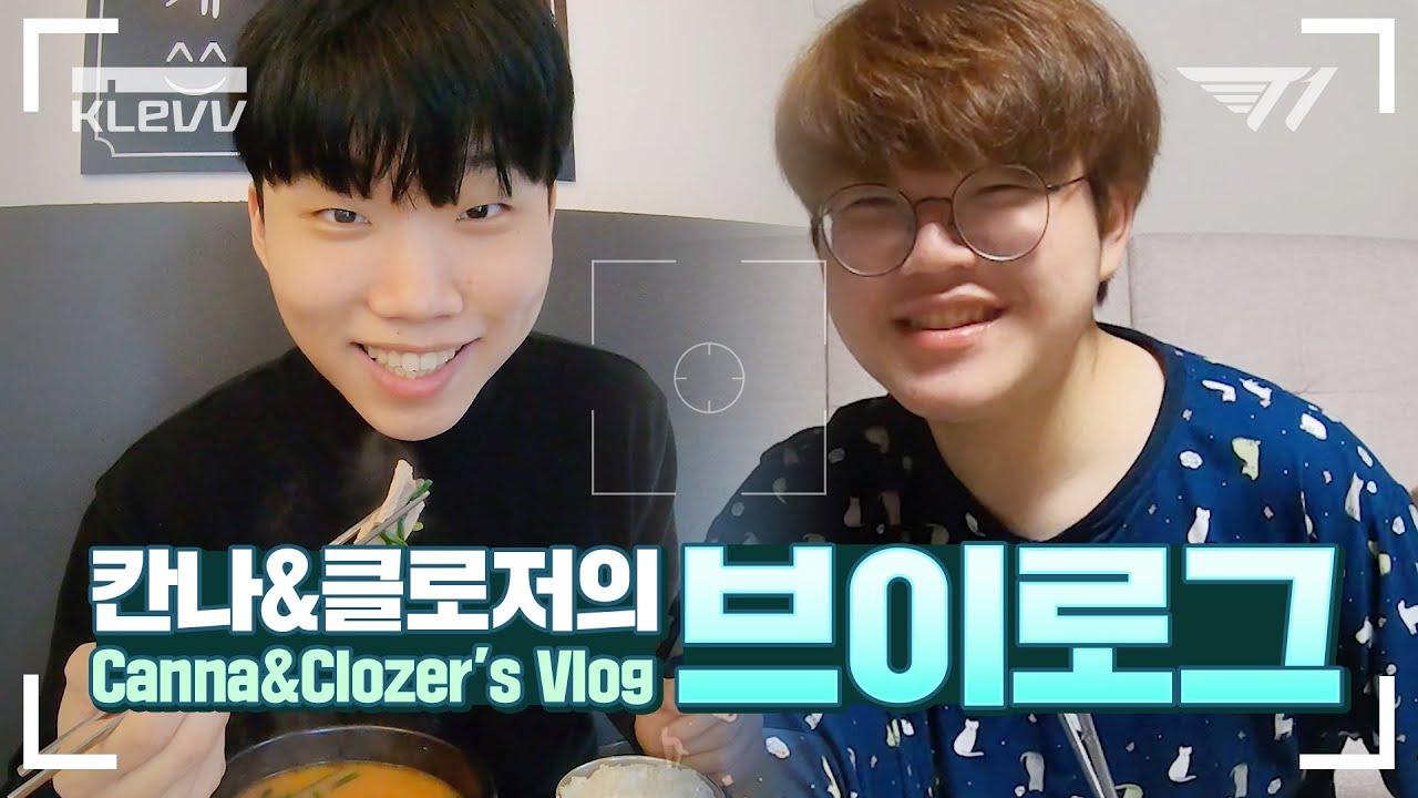 칸나의 국밥 강의?! Clozer와 Canna의 Vlog | T1 x Klevv thumbnail