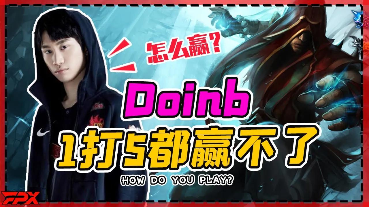 FPX Doinb盲僧：一个打五个都赢不了，怎么玩？- Doinb's Lee sin: One can't win five. How do you play? thumbnail