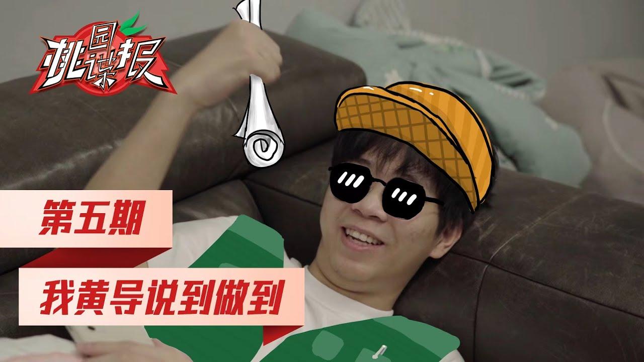 【TES桃园谍报】逛滔搏基地就在今天！丨【TES Gossips】Today, visit TES's base! thumbnail