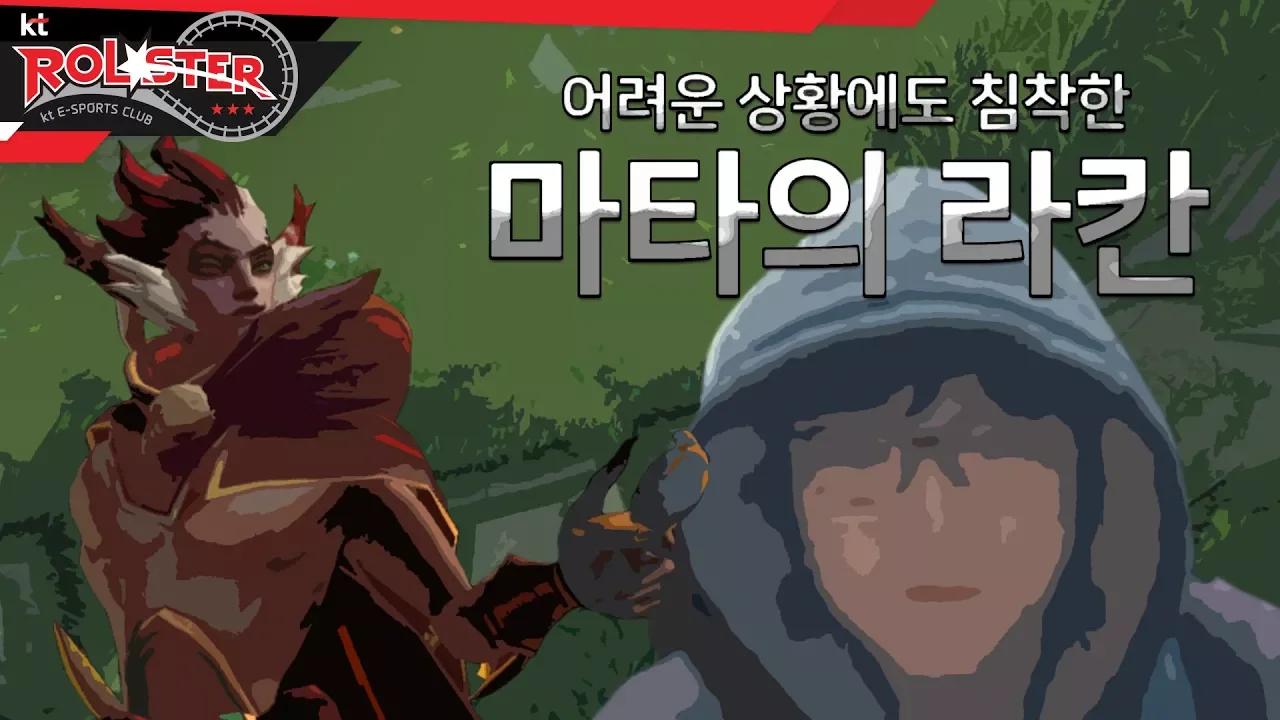 [Full Game] 침착함을 잃지 않는 마타의 라칸 thumbnail