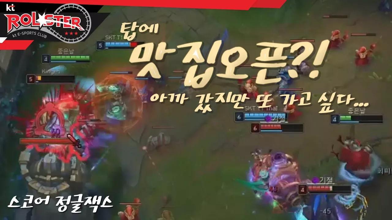 [Full Game] 한 번으로는 부족해! 탑에 맛집 오픈한 스코어 정글 잭스 thumbnail