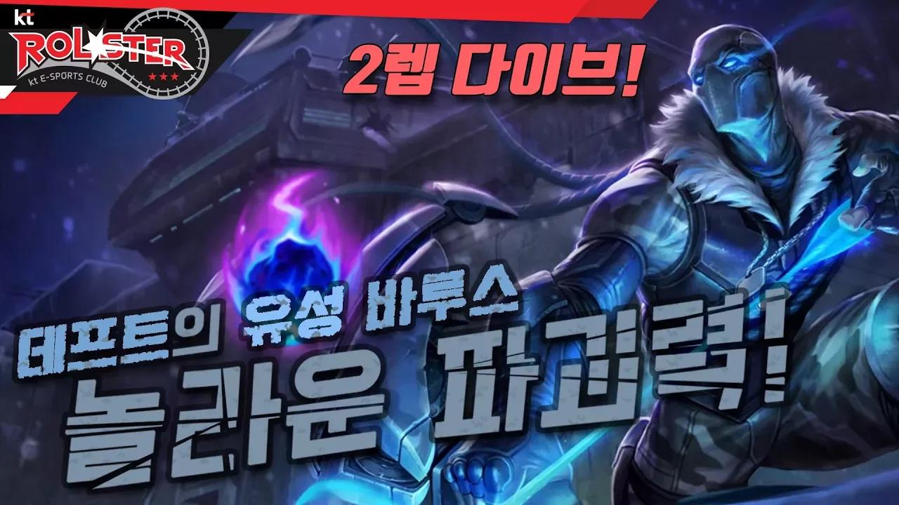 [Full Game] 2렙부터 다이브?! 유성 바루스의 놀라운 파괴력 thumbnail