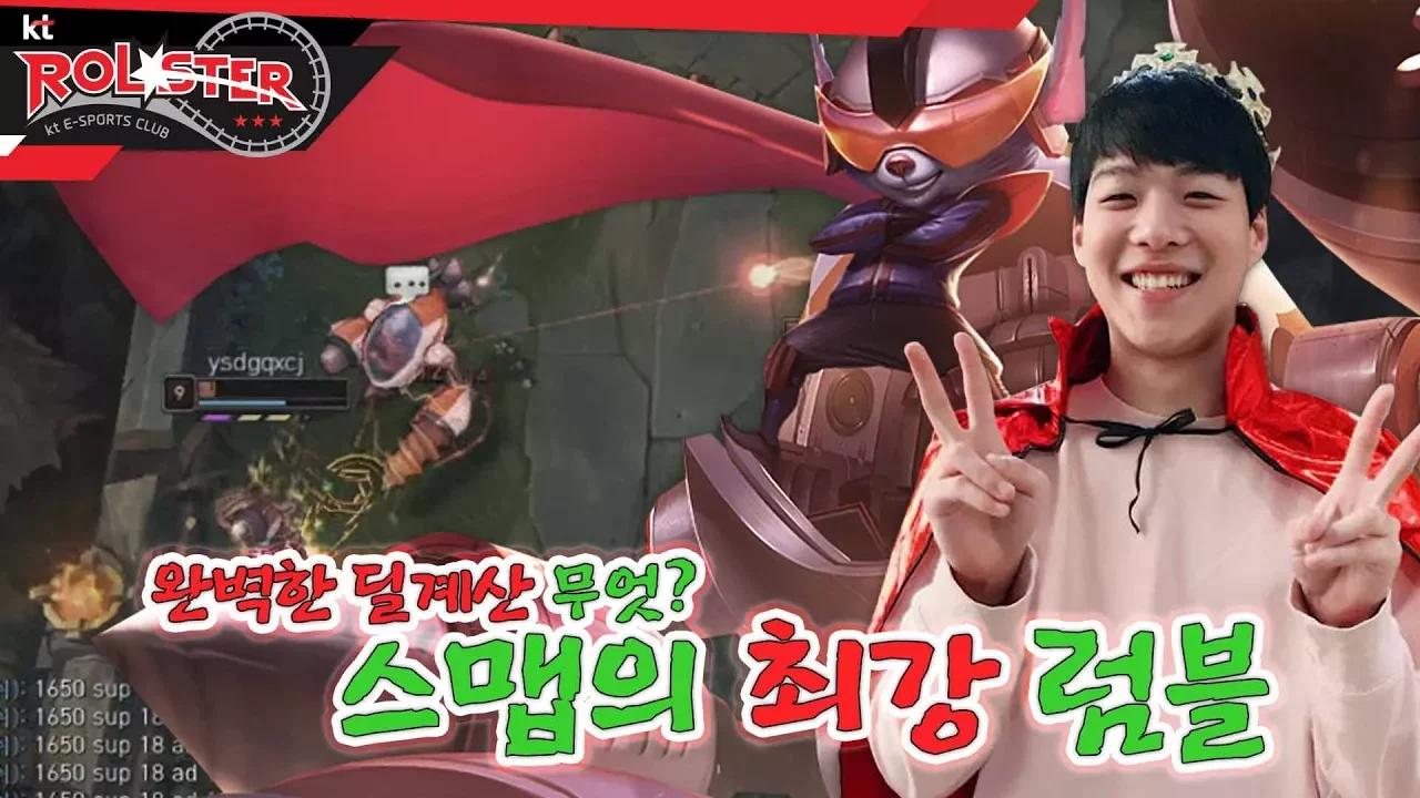 [Full Game] 혼자서도 잘 해요! 스맵의 최강 럼블! thumbnail