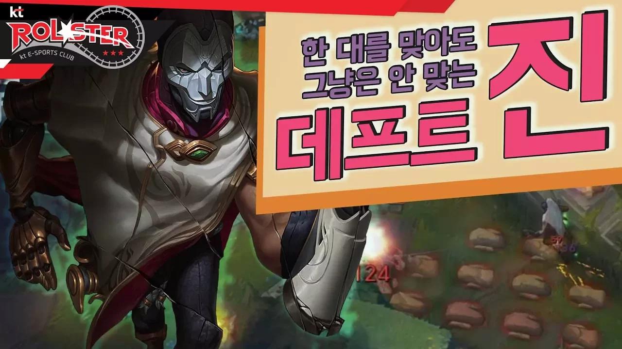 [Full Game] 한 대를 맞아도 그냥은 안 맞는다. 데프트 진 thumbnail