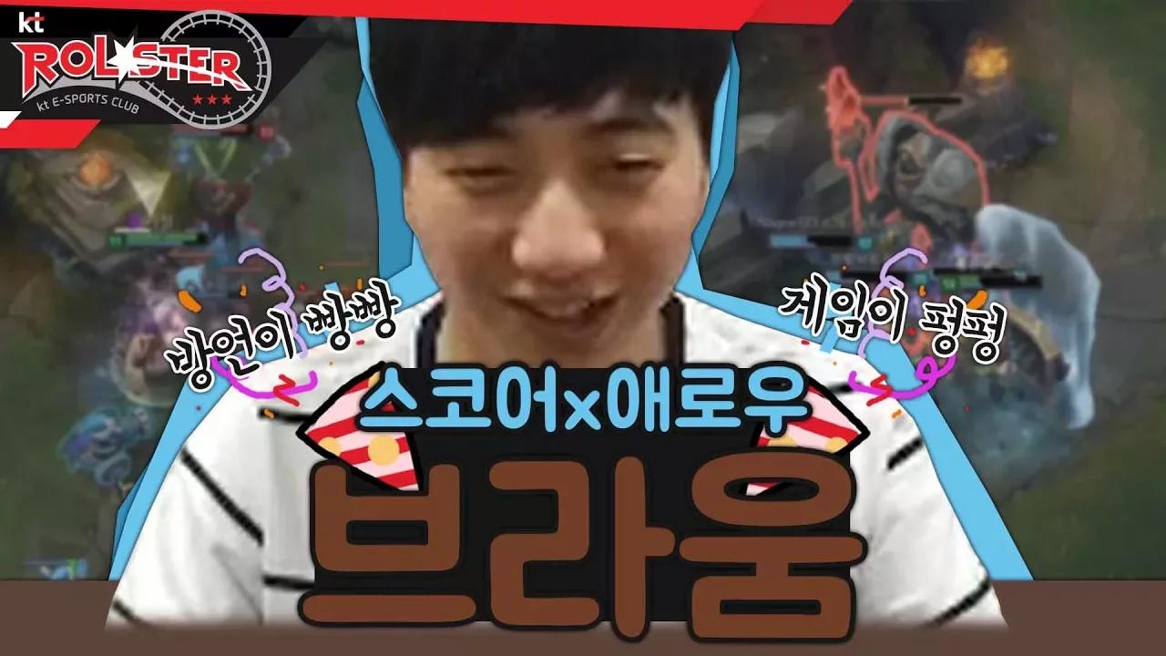 [Full Game] 스코어x애로우, 지금 브라움으로 게임 쫌 터뜨려 볼텐께 단디 봐라!! thumbnail