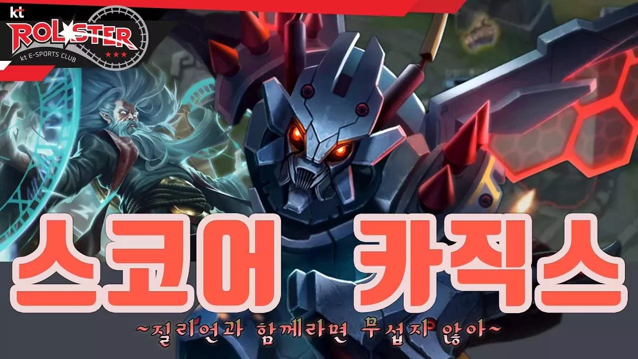[Full Game] 질리언과 함께라면 무섭지 않아! 스코어의 카직스! thumbnail